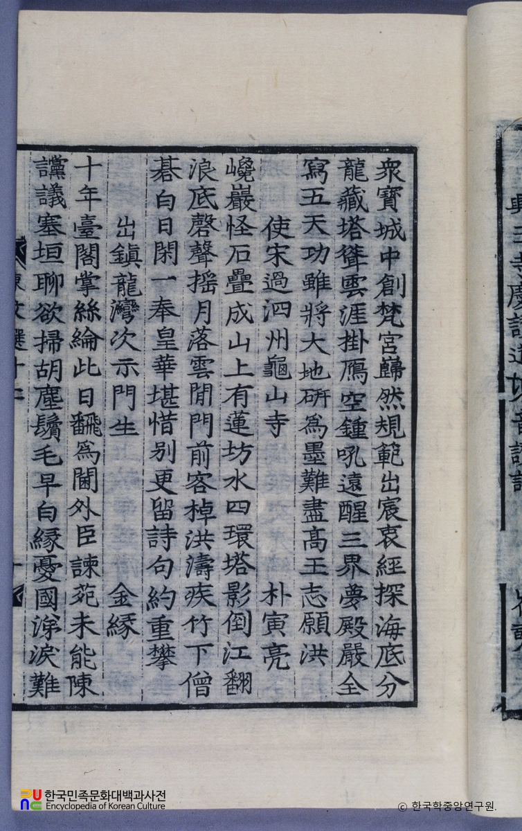 동문선 / 사송과사주구산사