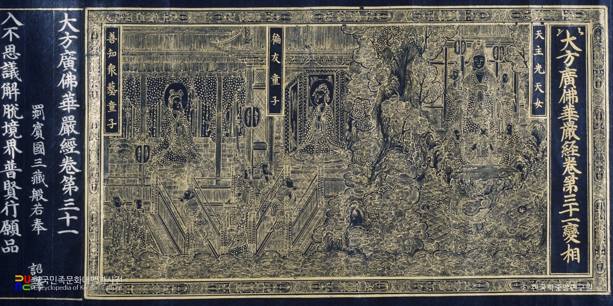 감지은니 대방광불화엄경 정원본 권31