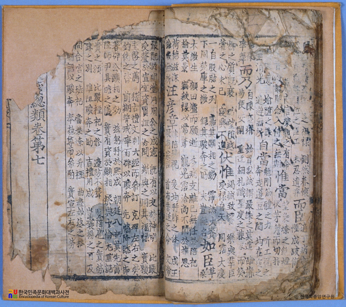 송조표전총류 권7 권말