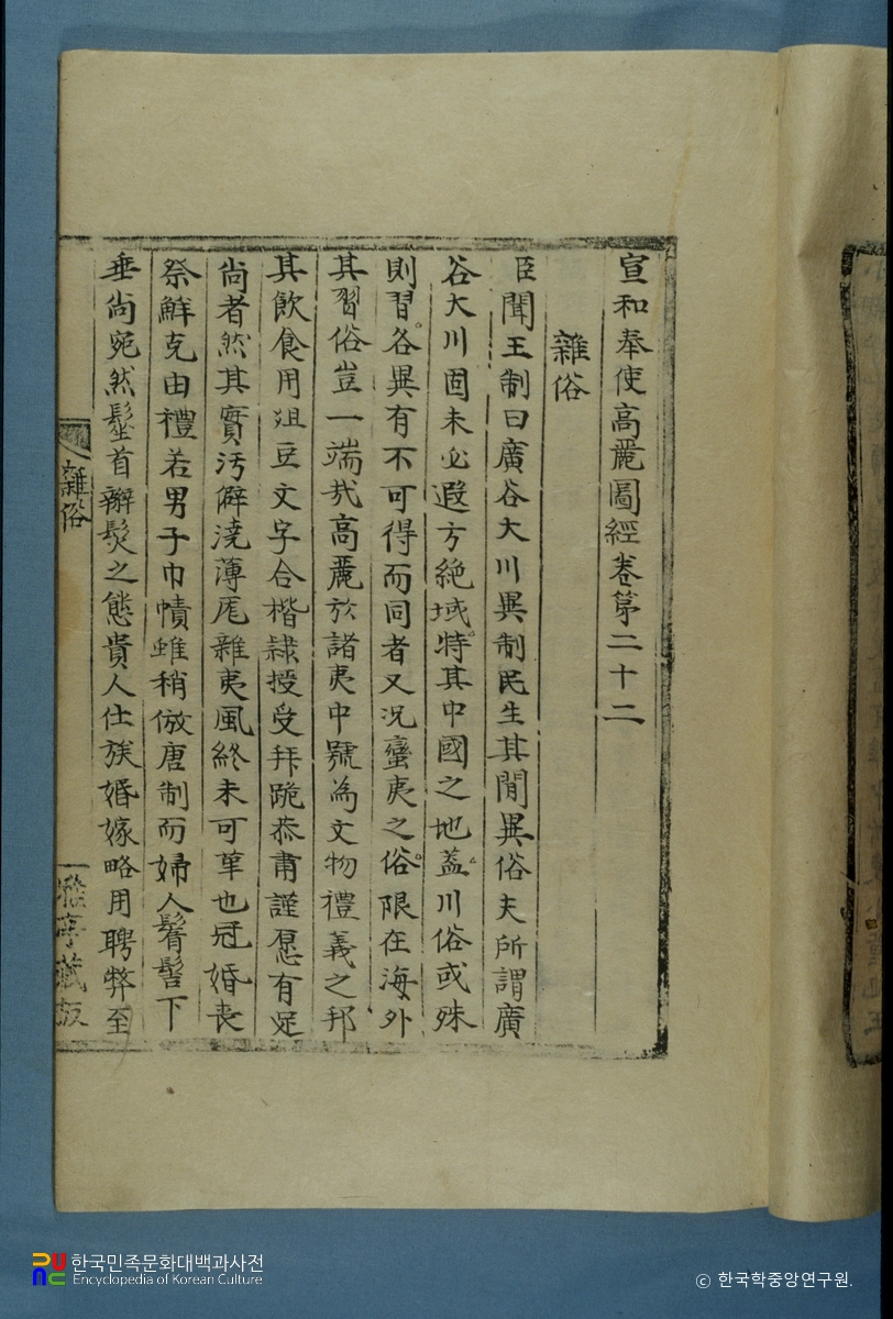 선화봉사고려도경 / 잡속조 혼인