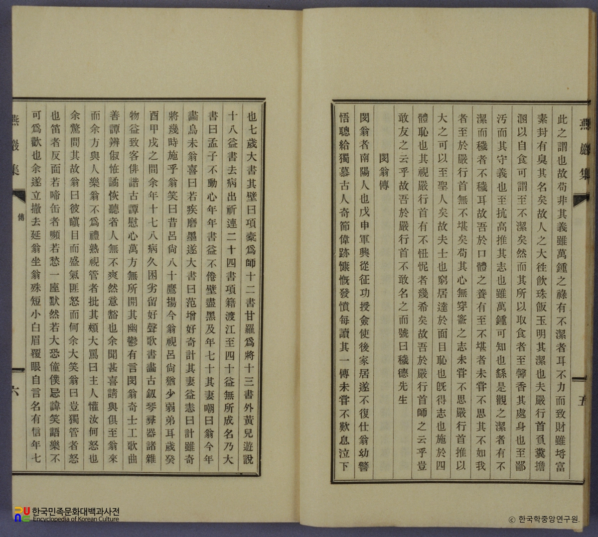 연암집 / 민옹전