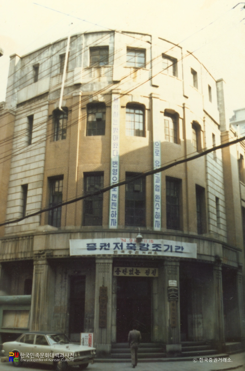 증권거래소(구)