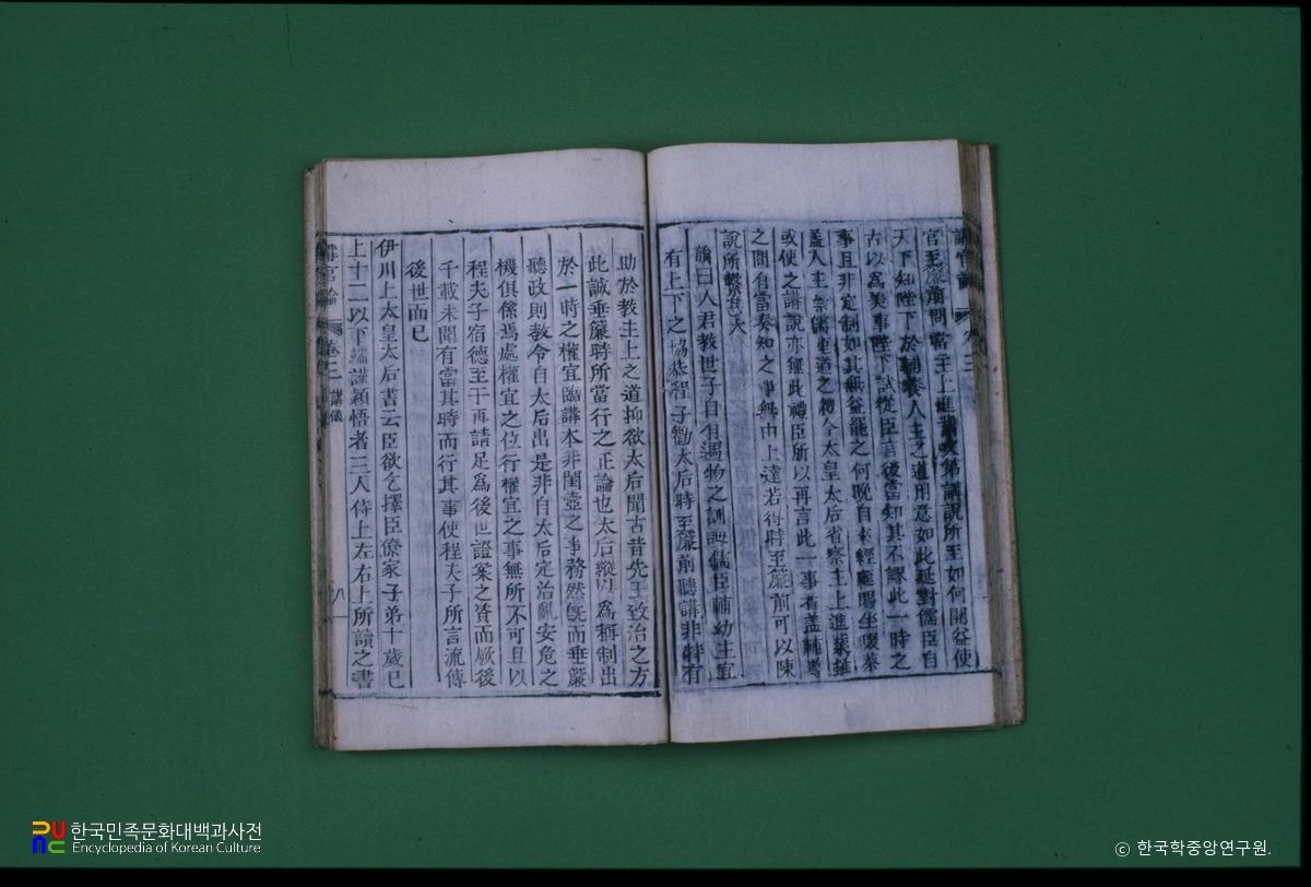 강관론 / 최한기