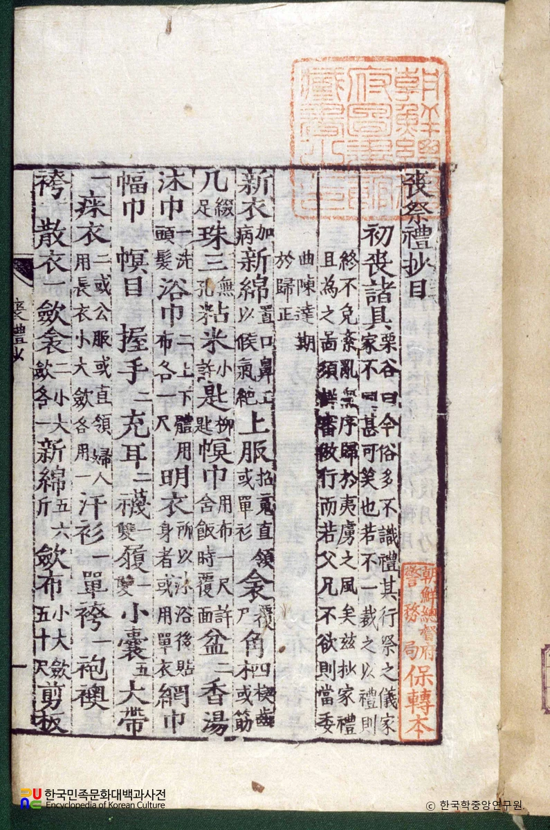 상제례초 / 초상제구