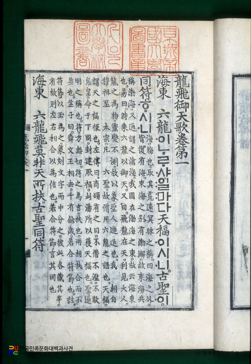 용비어천가 / 서문