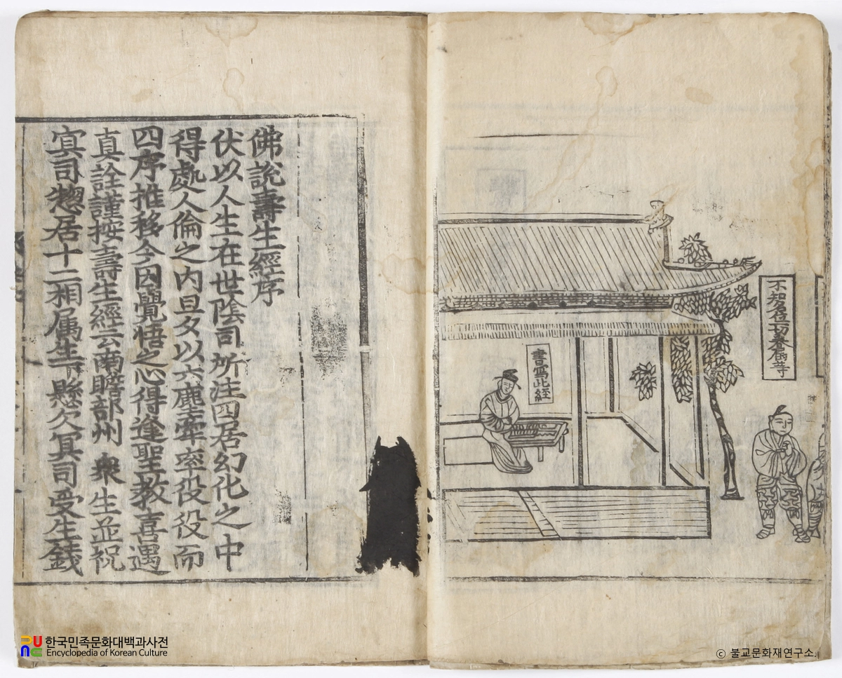 사천 백천사 전적류 / 불설수생경·불설예수십왕생칠경(합부)