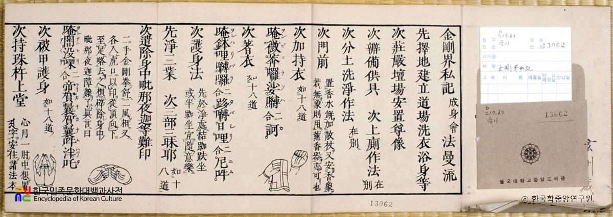 금강경사기