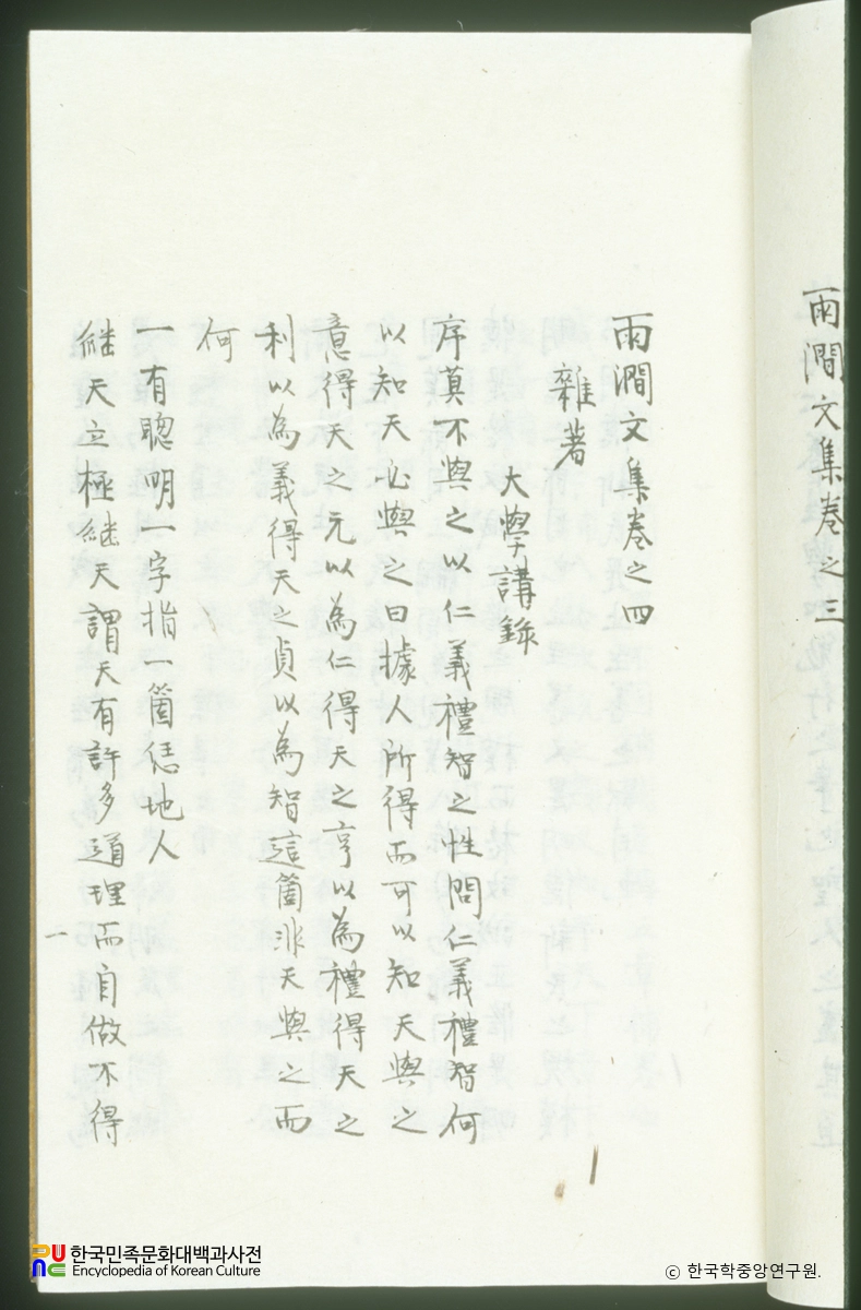 우간문집(권4) / 잡저