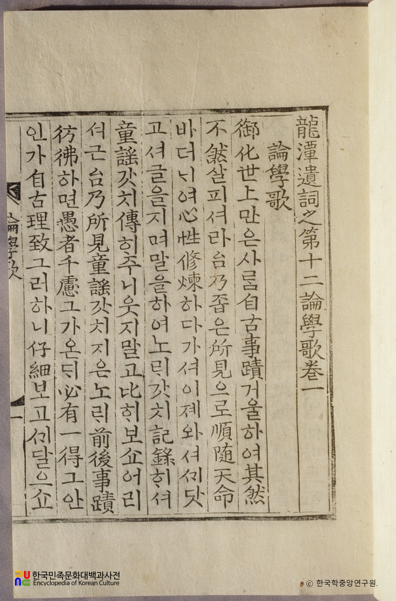 용안유사 권8 / 논학가