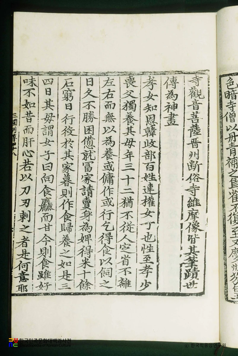 삼국유사(권48) / 효녀지은설화