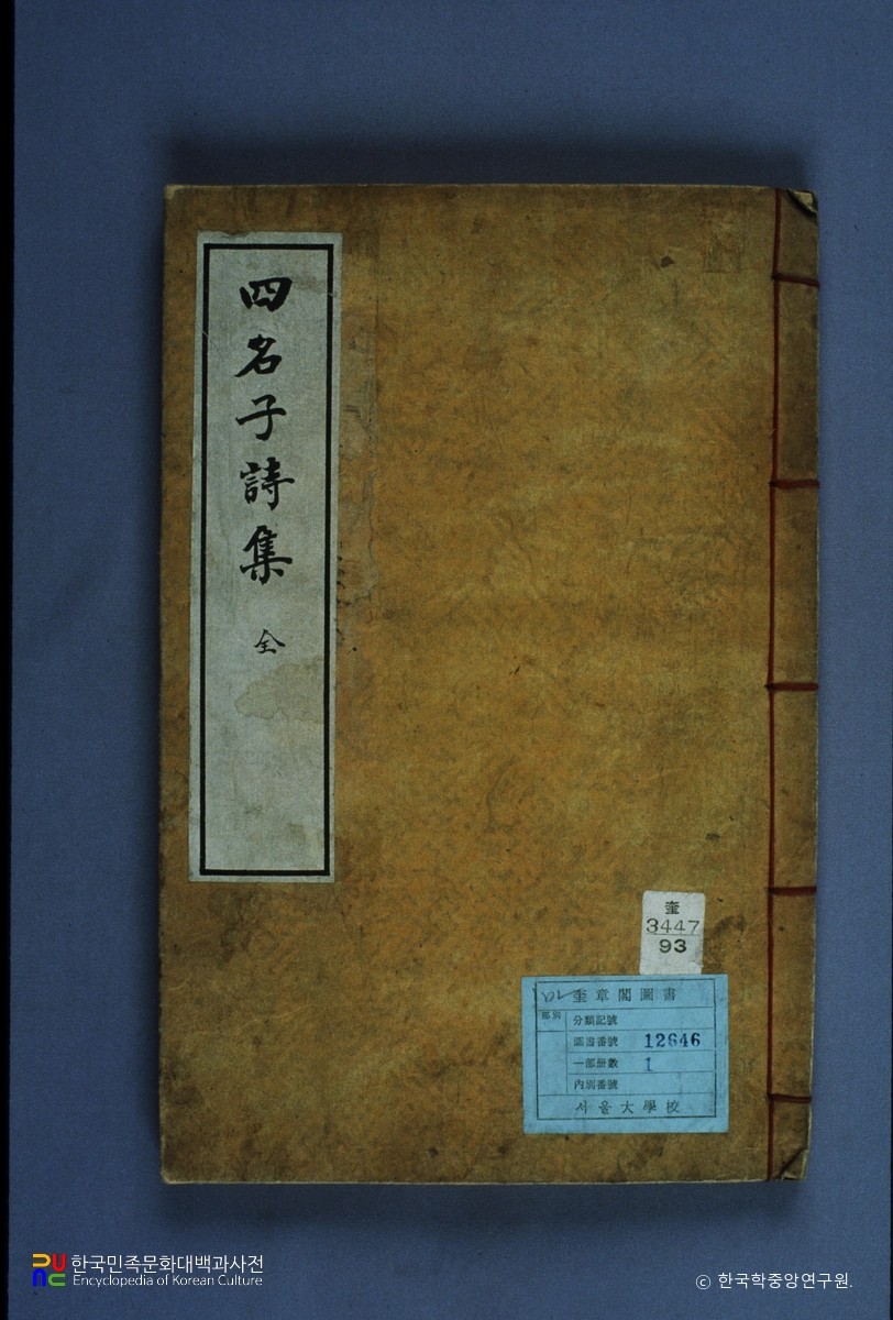 사명자시집 / 차좌일