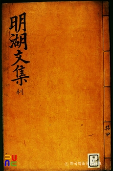 명호문집