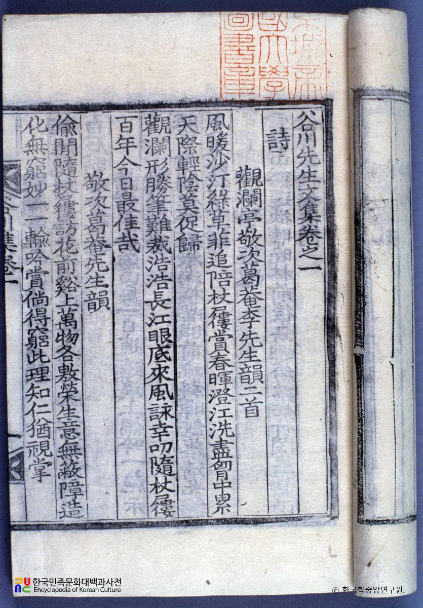 곡천선생문집