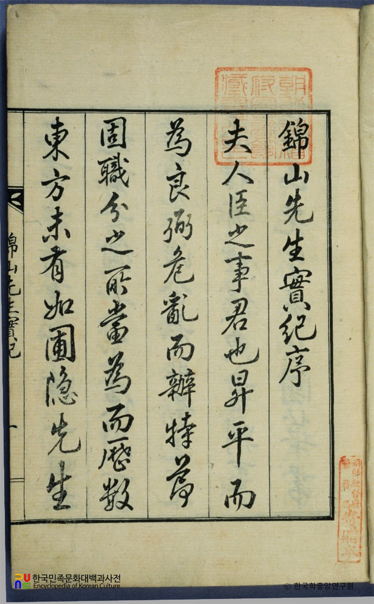 금산실기 / 하겸진 서문