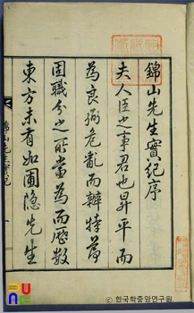 금산실기 / 하겸진 서문