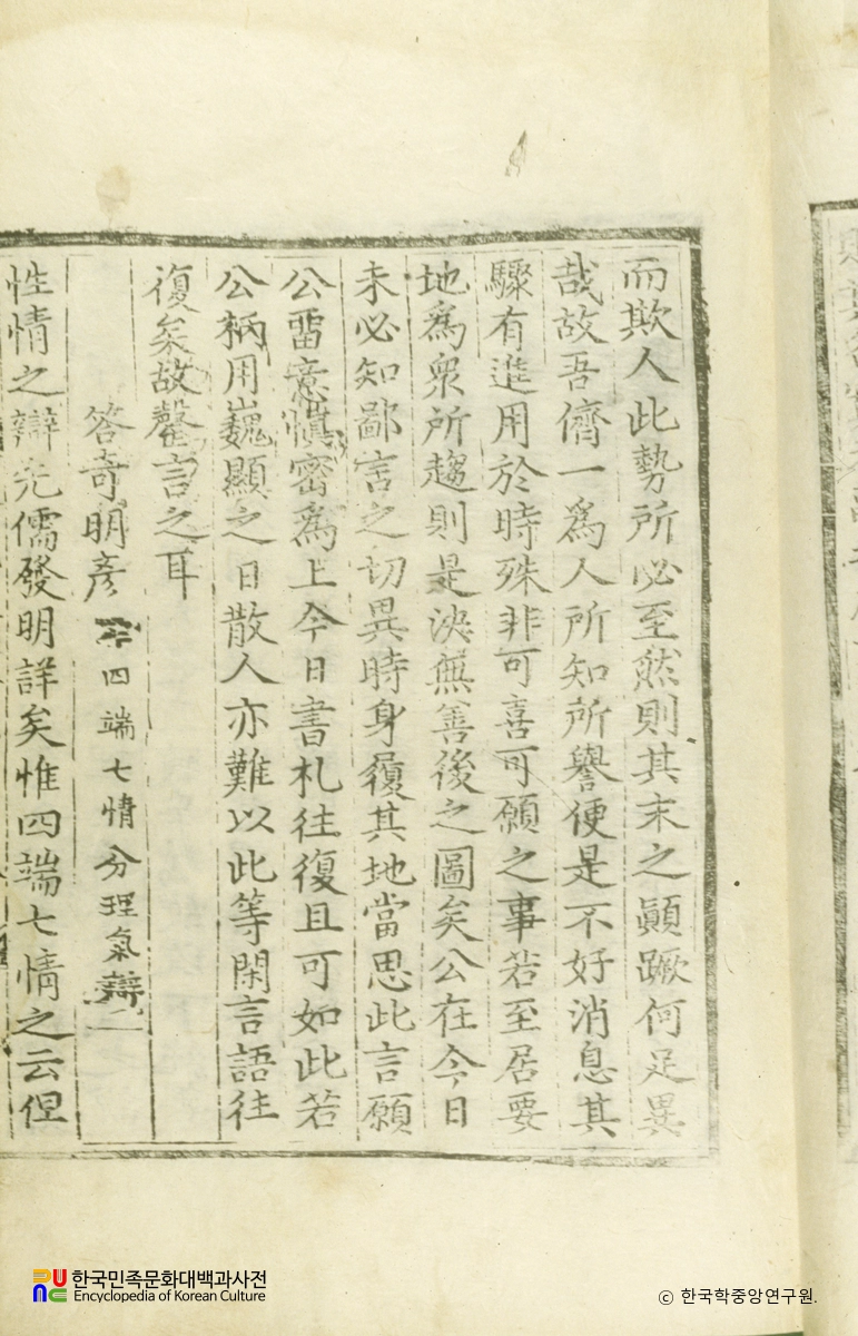 퇴계집(권16) / 답기명언사단칠정분리기변