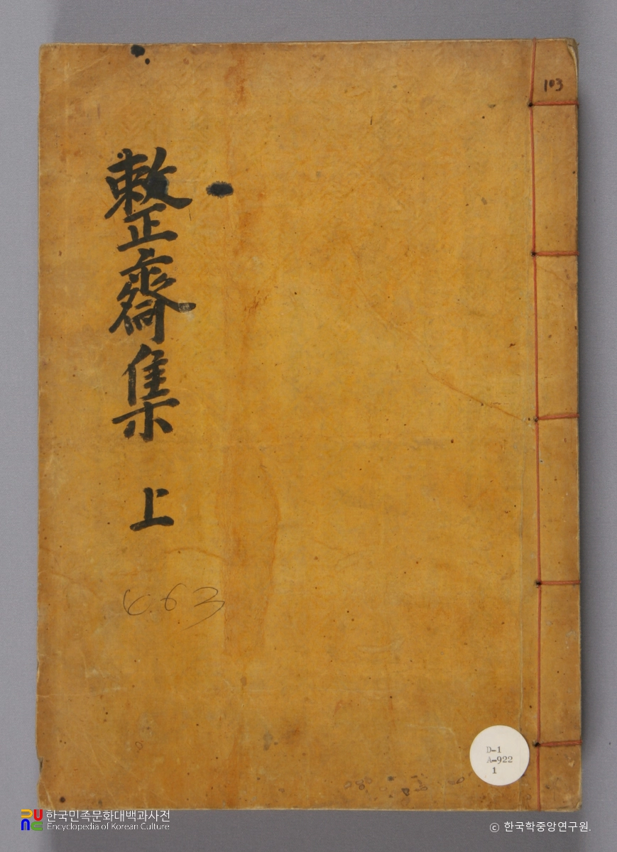 정재집(표지) / 문석린