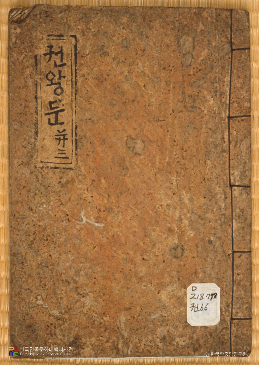 권왕문(권앙가, 자책가)