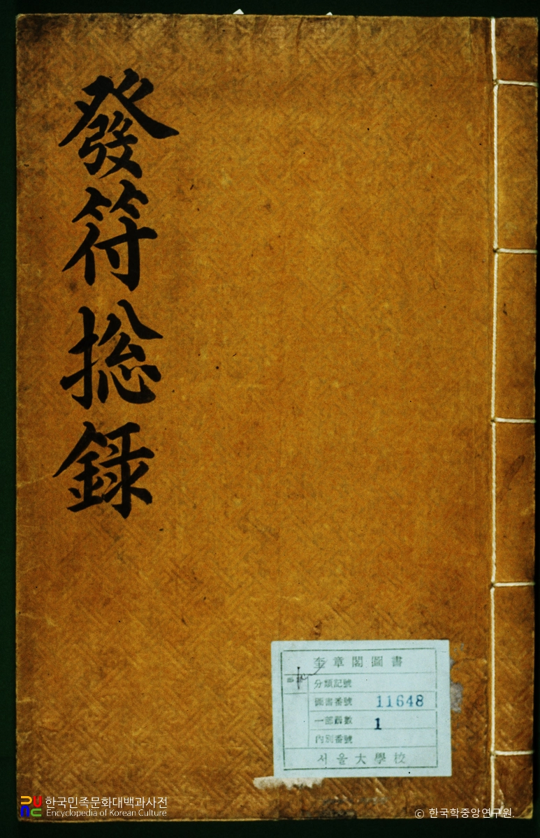 발부총록