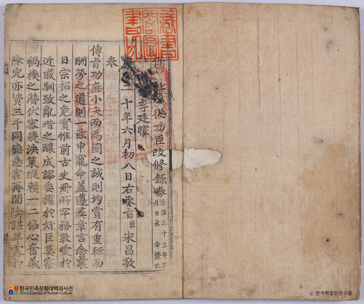 보사원종공신개수녹권 본문