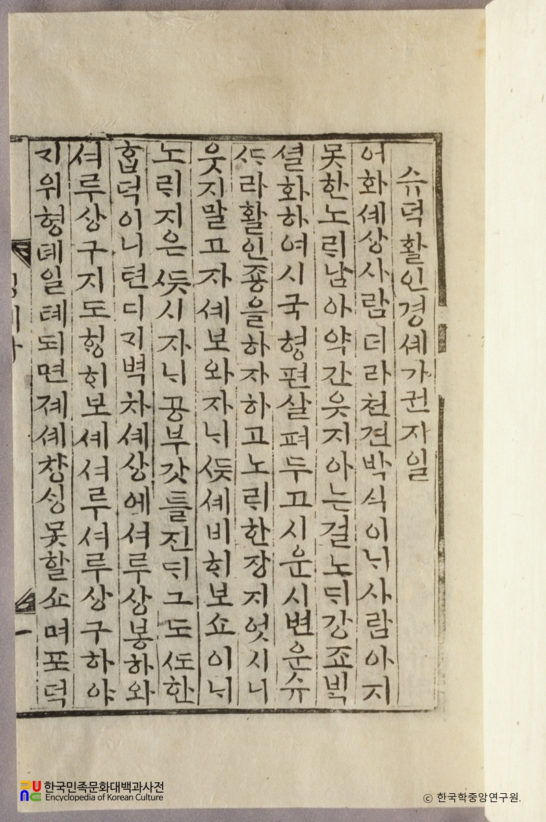 수덕활인경세가