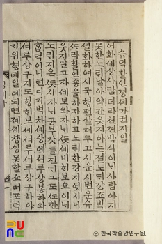 용안유사 권27 / 수덕활인경세가