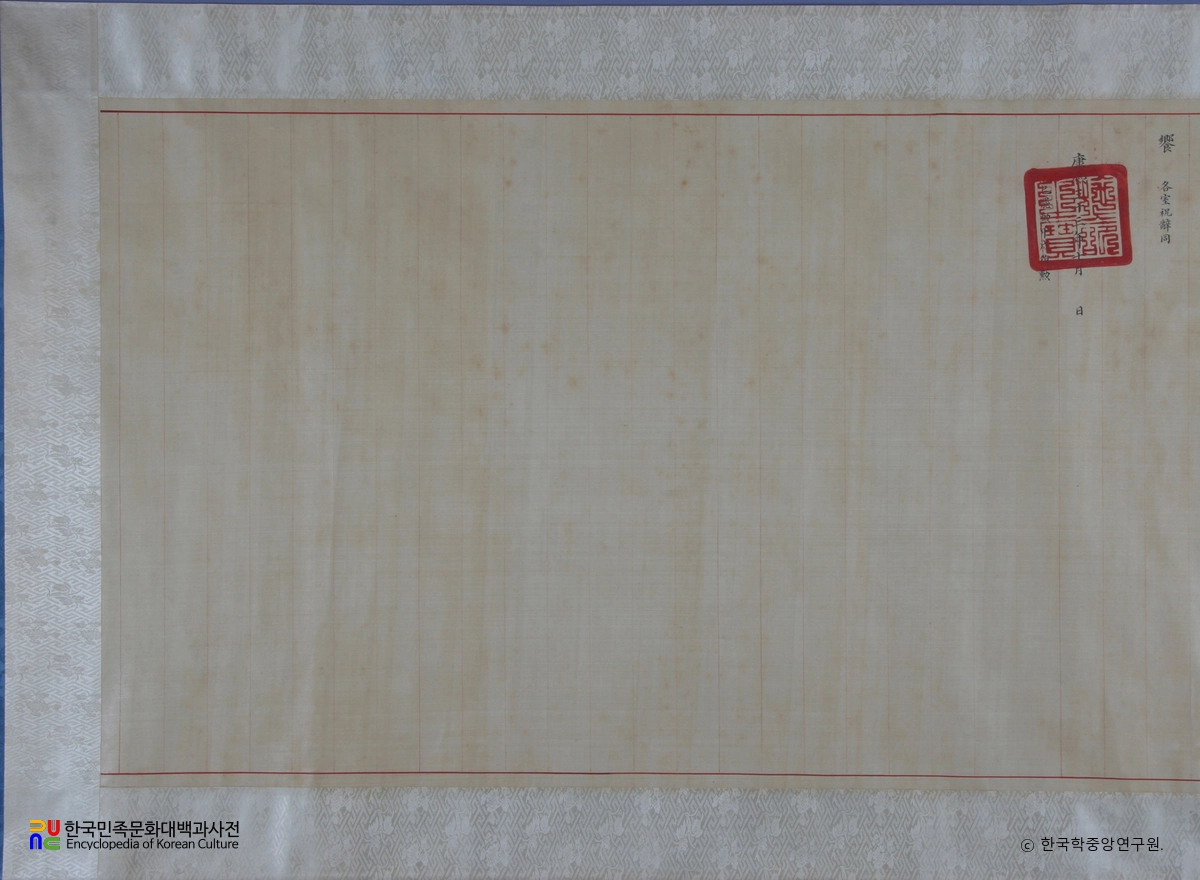 20공신회맹축-보사공신녹훈후