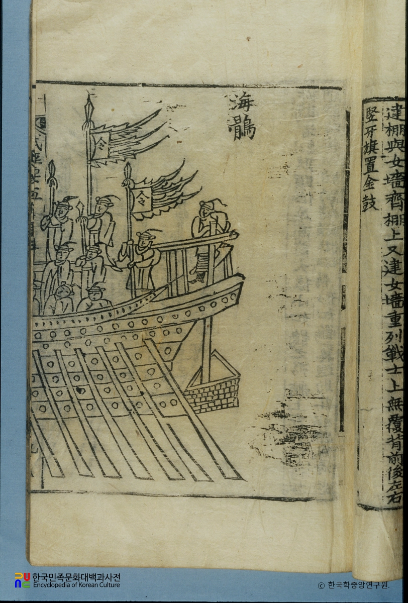 무경절요 / 해골선