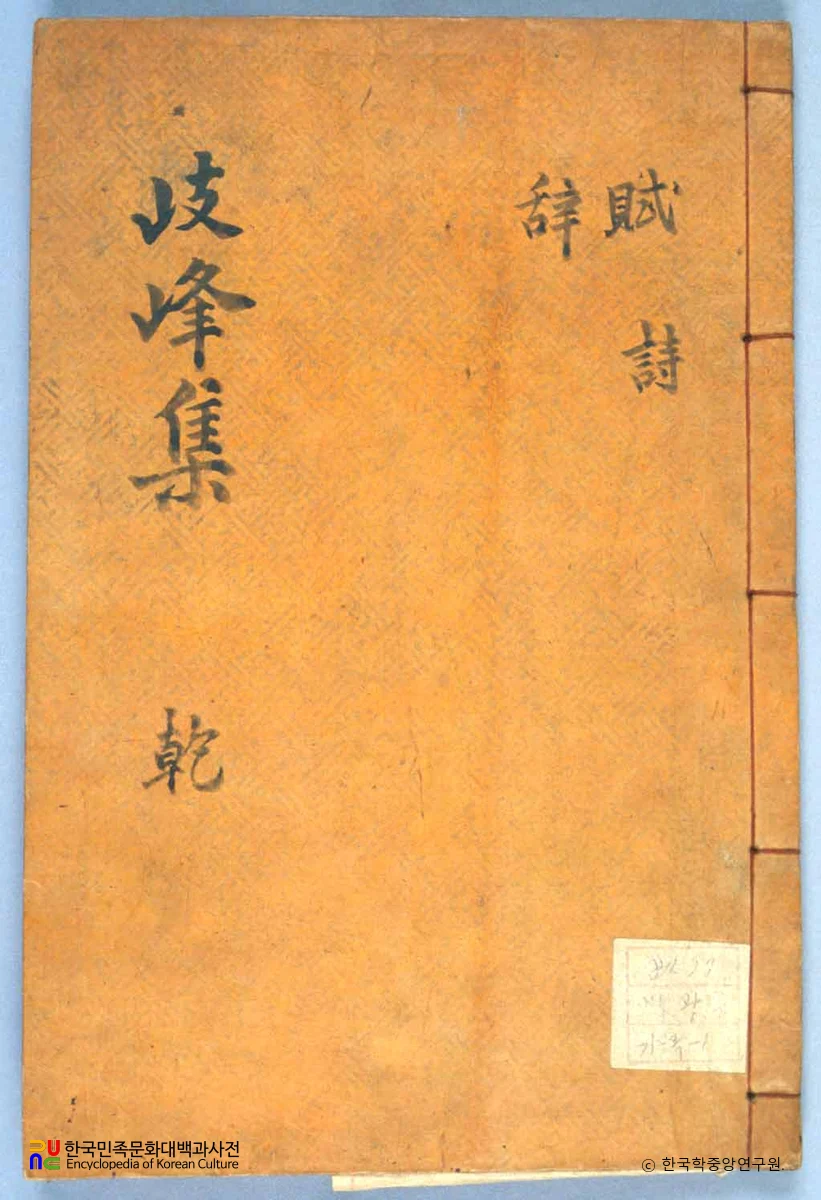 백광홍의 기봉집 중 표지