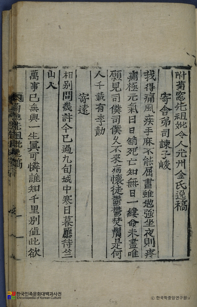 국창선조비영인광주김씨일고