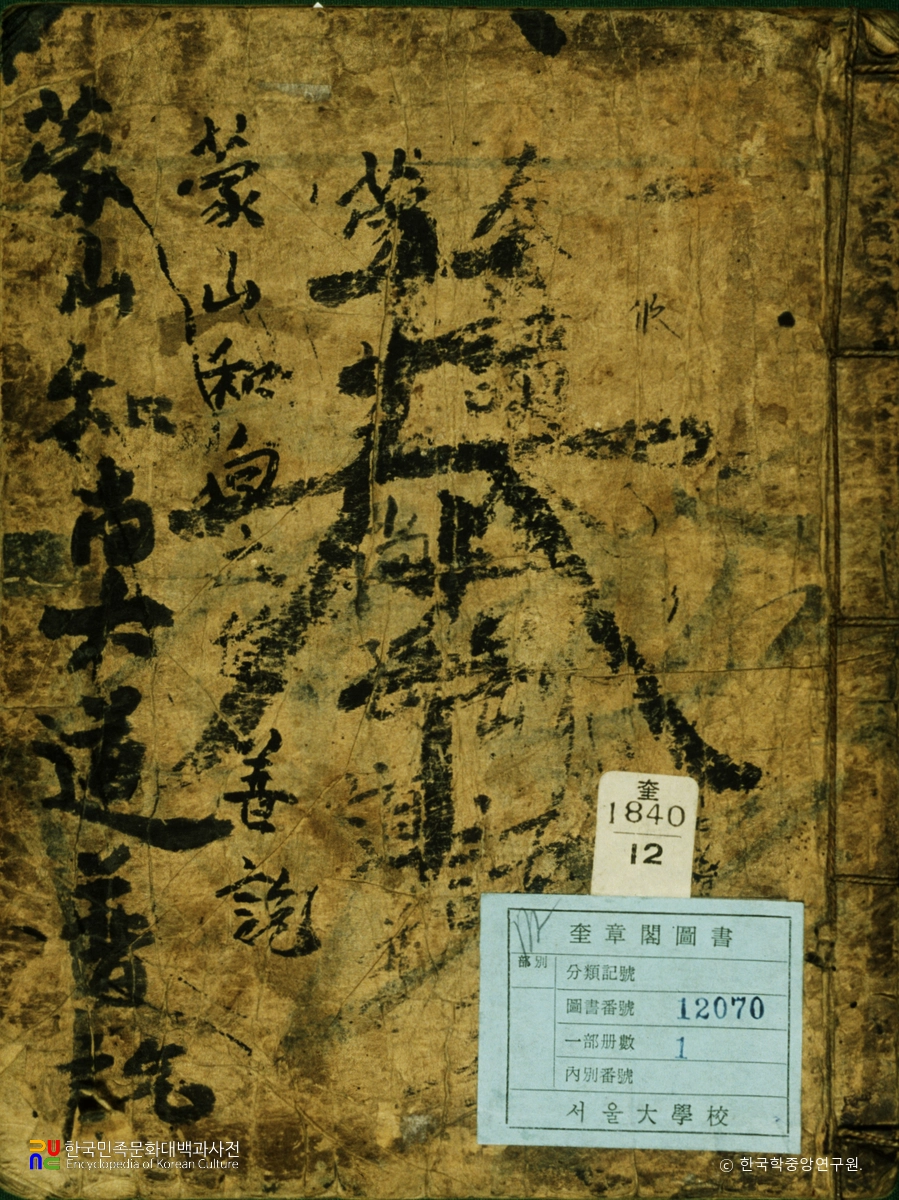 몽산화상육도보설