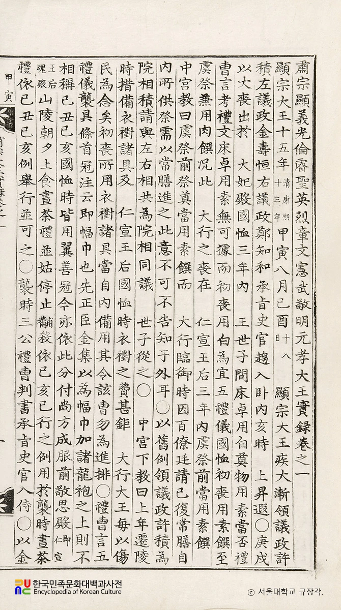 조선왕조실록 / 숙종실록 본문