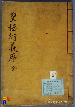 황극연의