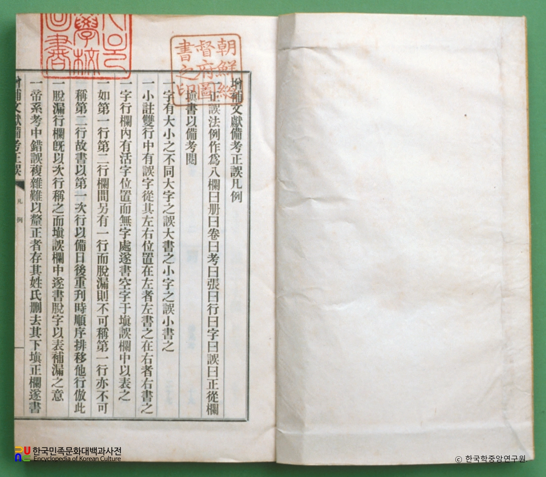 증보문헌비고정오