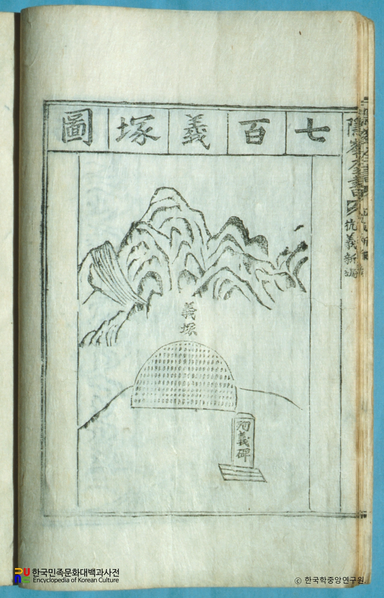 은봉전서 / 칠백의총도