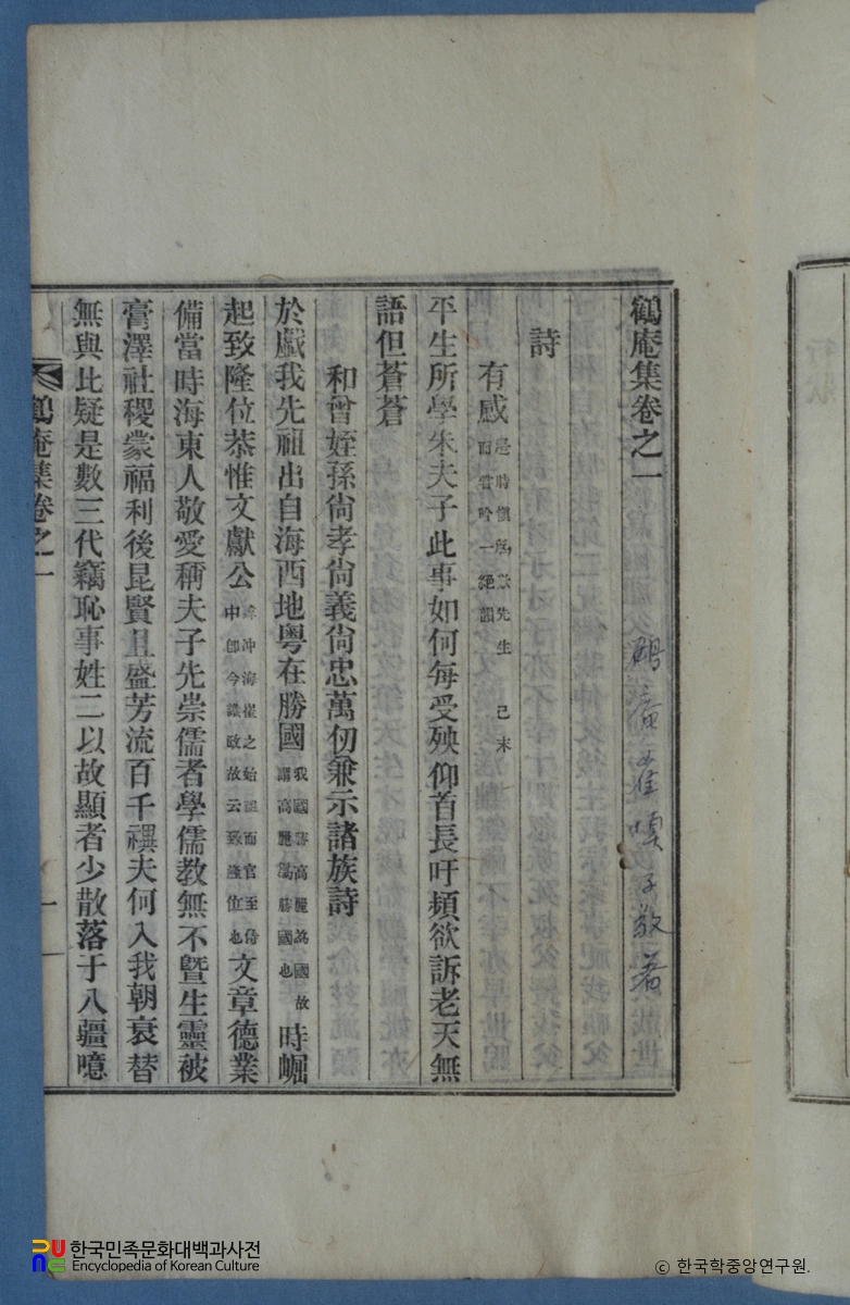 최신의 학암집 중 권수면