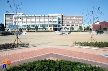 대구서부초등학교