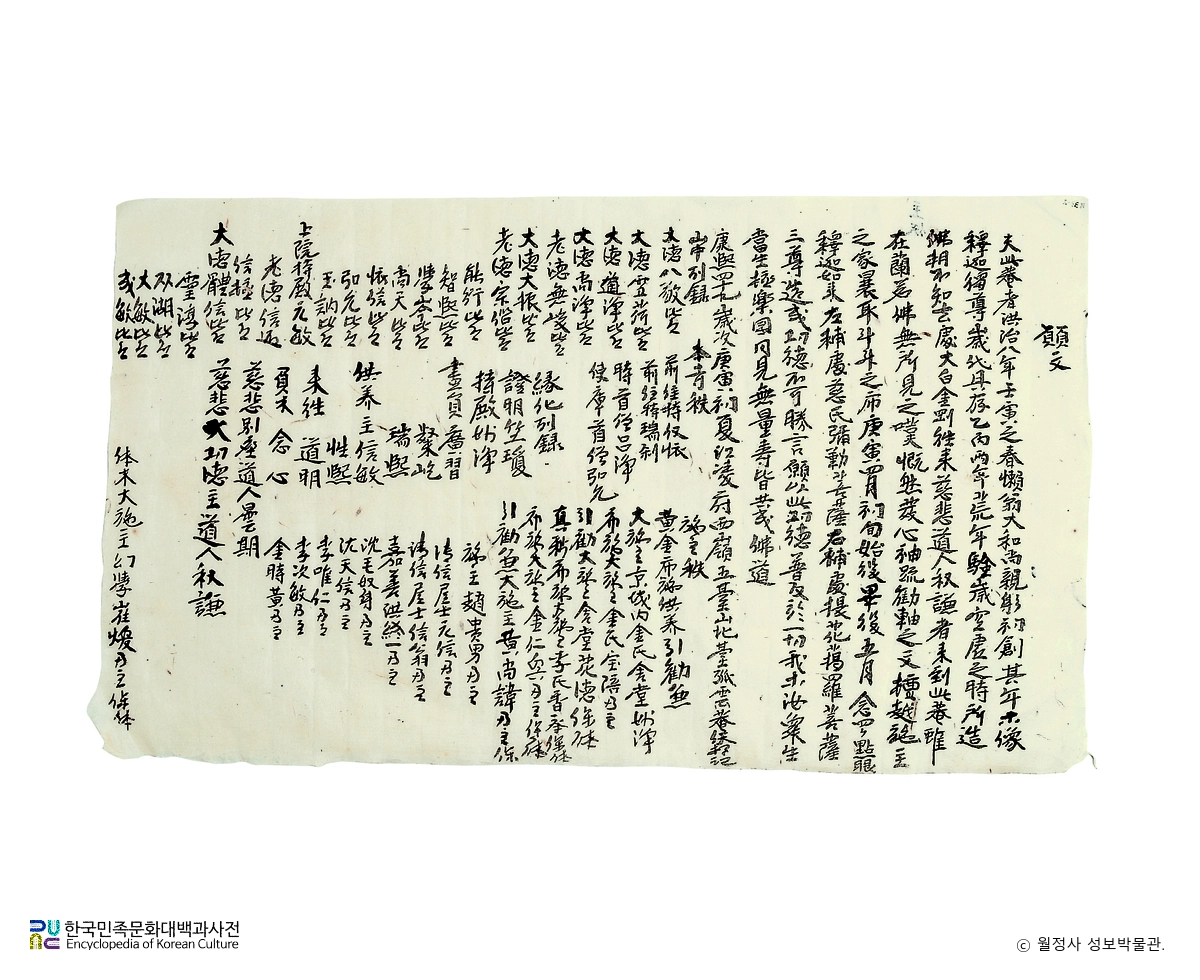 월정사 북대고운암 목조석가여래좌상 및 복장유물 / 복장유물