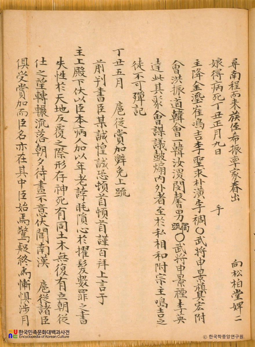 남한기략 / 호종상가사면상소