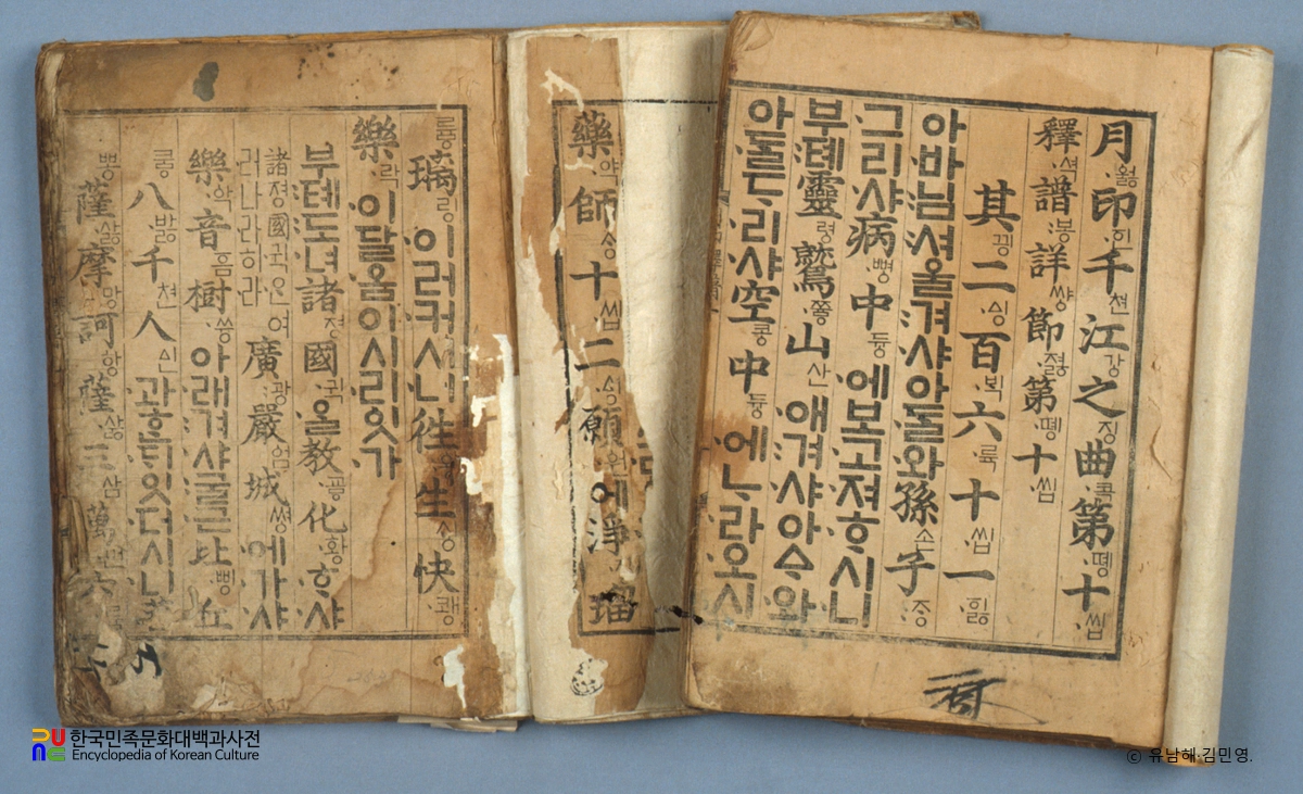 월인석보 권9,10