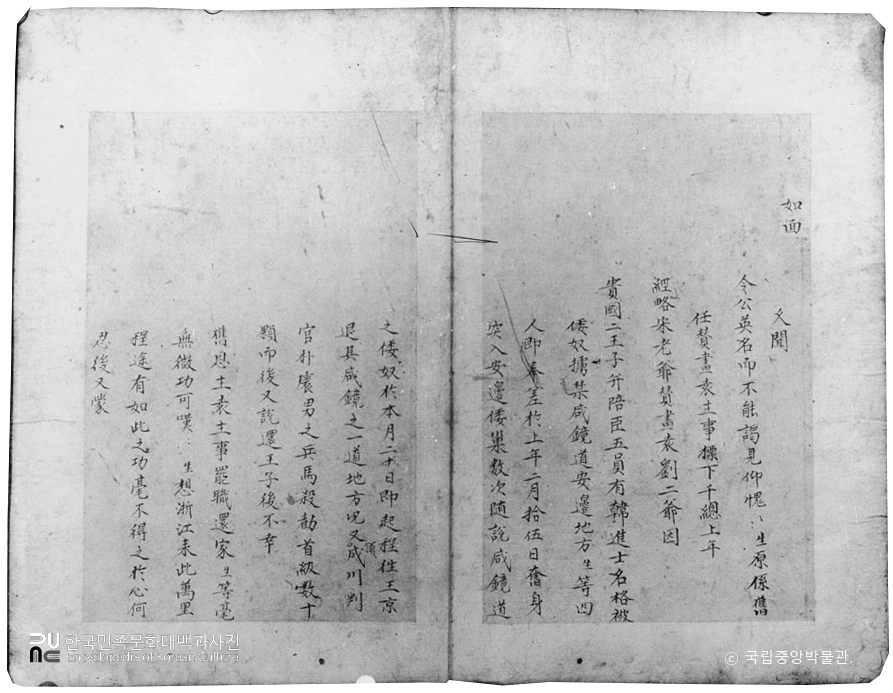 경북 안동 명 장군 서문이 류성룡에게 보낸 간찰