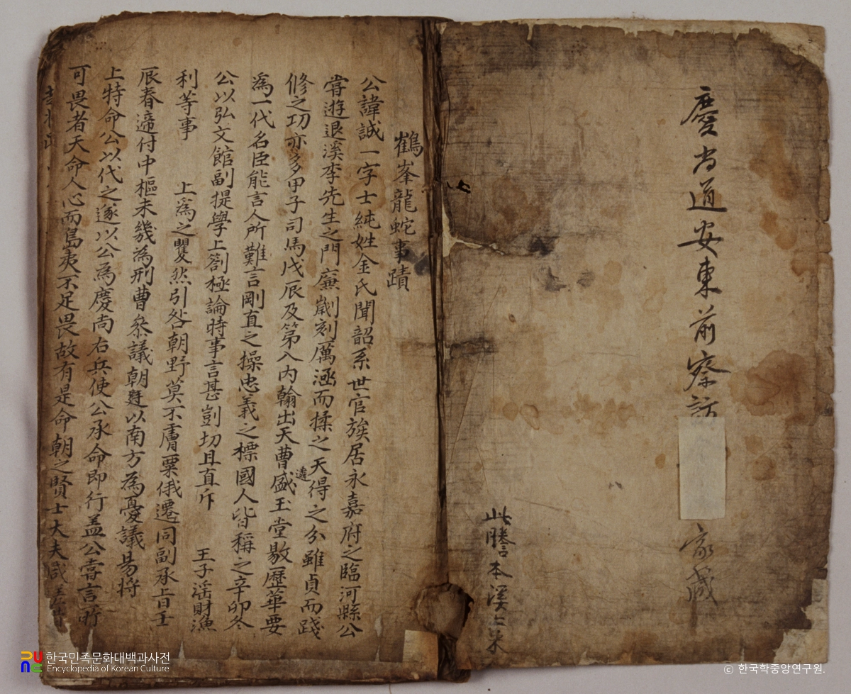 김성일 종가 전적 중 문수지