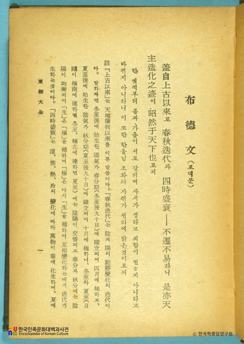 천도교 경전