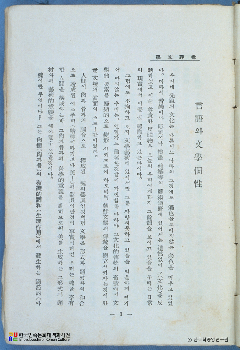 김문집의 비평문학 중 권수면