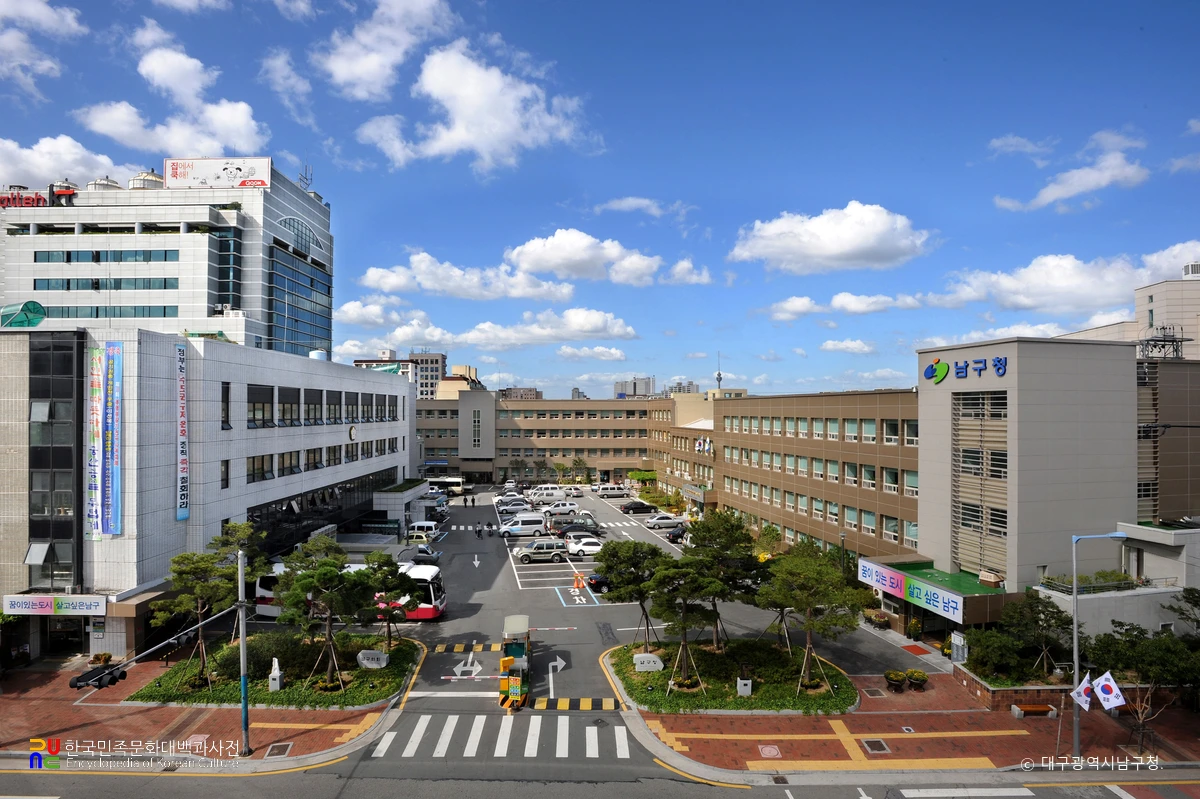 대구광역시 남구청