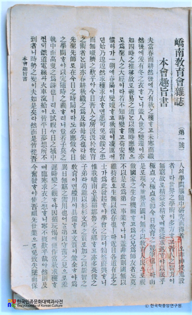 교남교육회 회지