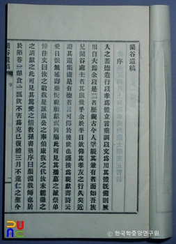 소승규의 난곡유고 중 서문