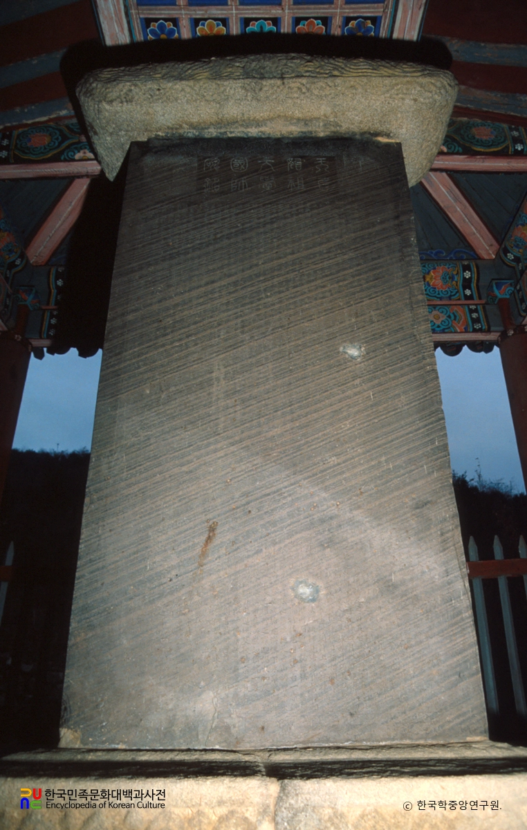 칠곡 선봉사 대각국사비