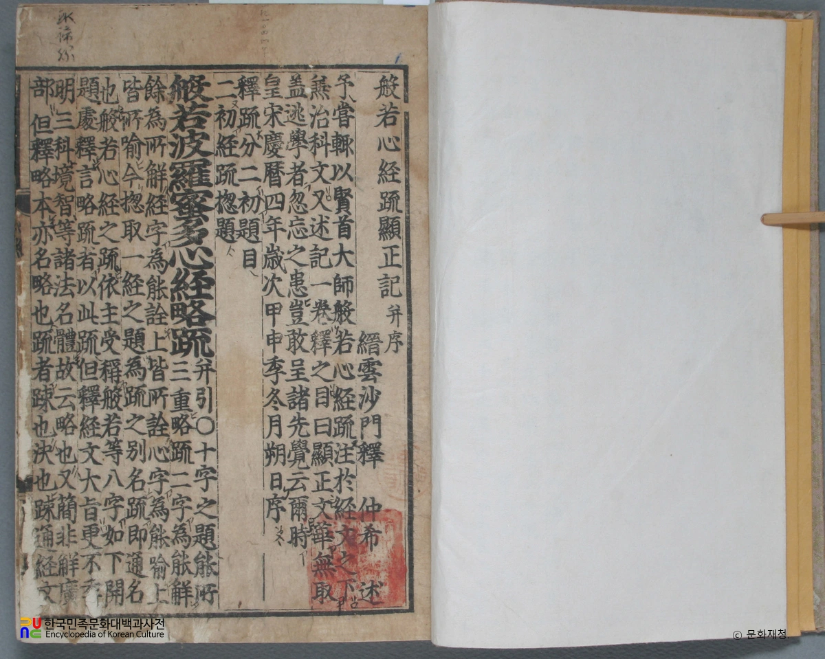 반야바라밀다심경약소