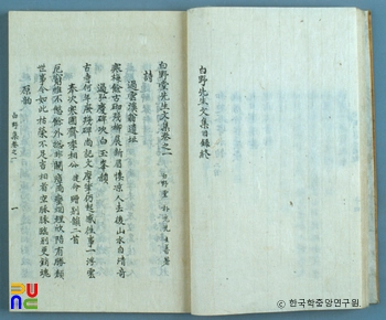 백야당문집